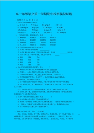 人教新课标高中语文必修二高一年级语文第一学期期中检测模拟试题