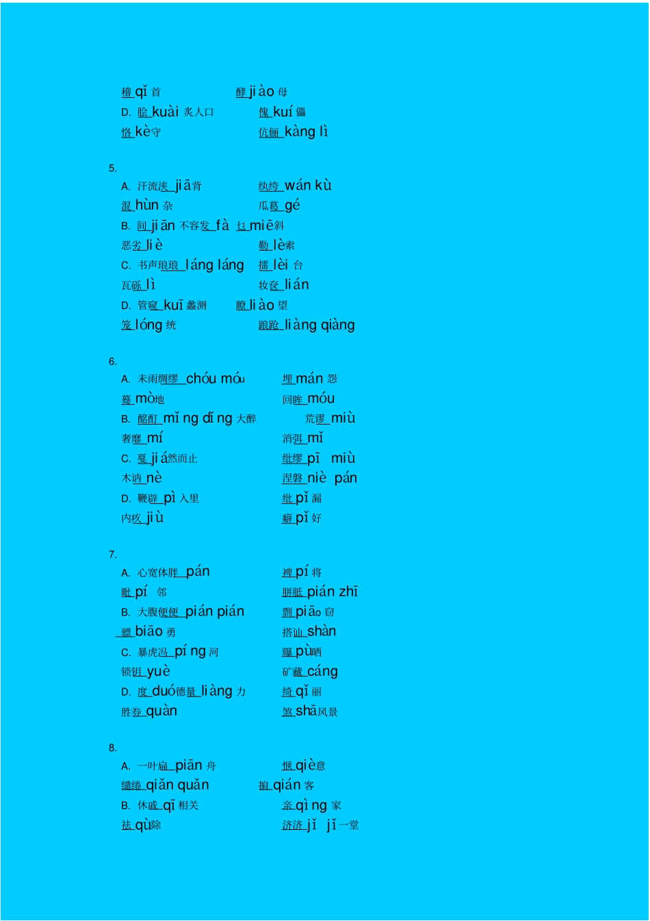 人教新课标高中语文必修二高一年级语文词语综合检测_第2页