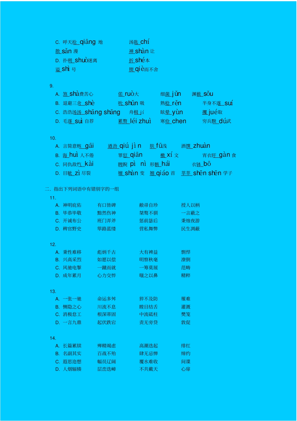 人教新课标高中语文必修二高一年级语文词语综合检测_第3页