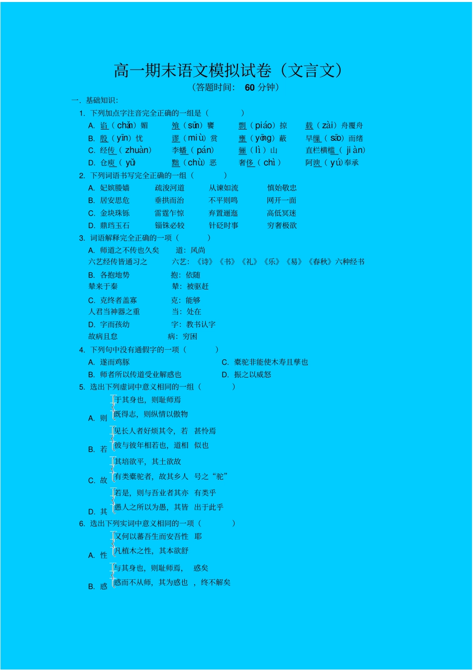 人教新课标高中语文必修二高一期末语文模拟试卷文言文_第1页