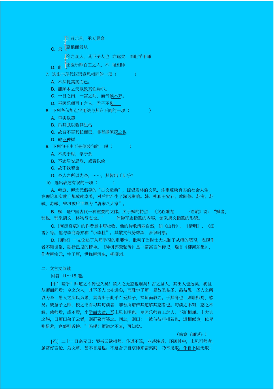 人教新课标高中语文必修二高一期末语文模拟试卷文言文_第2页
