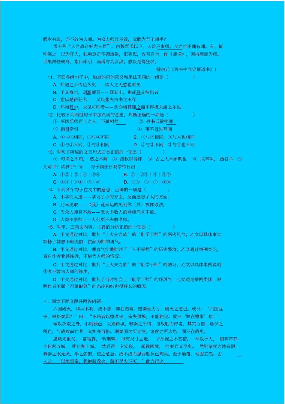 人教新课标高中语文必修二高一期末语文模拟试卷文言文_第3页