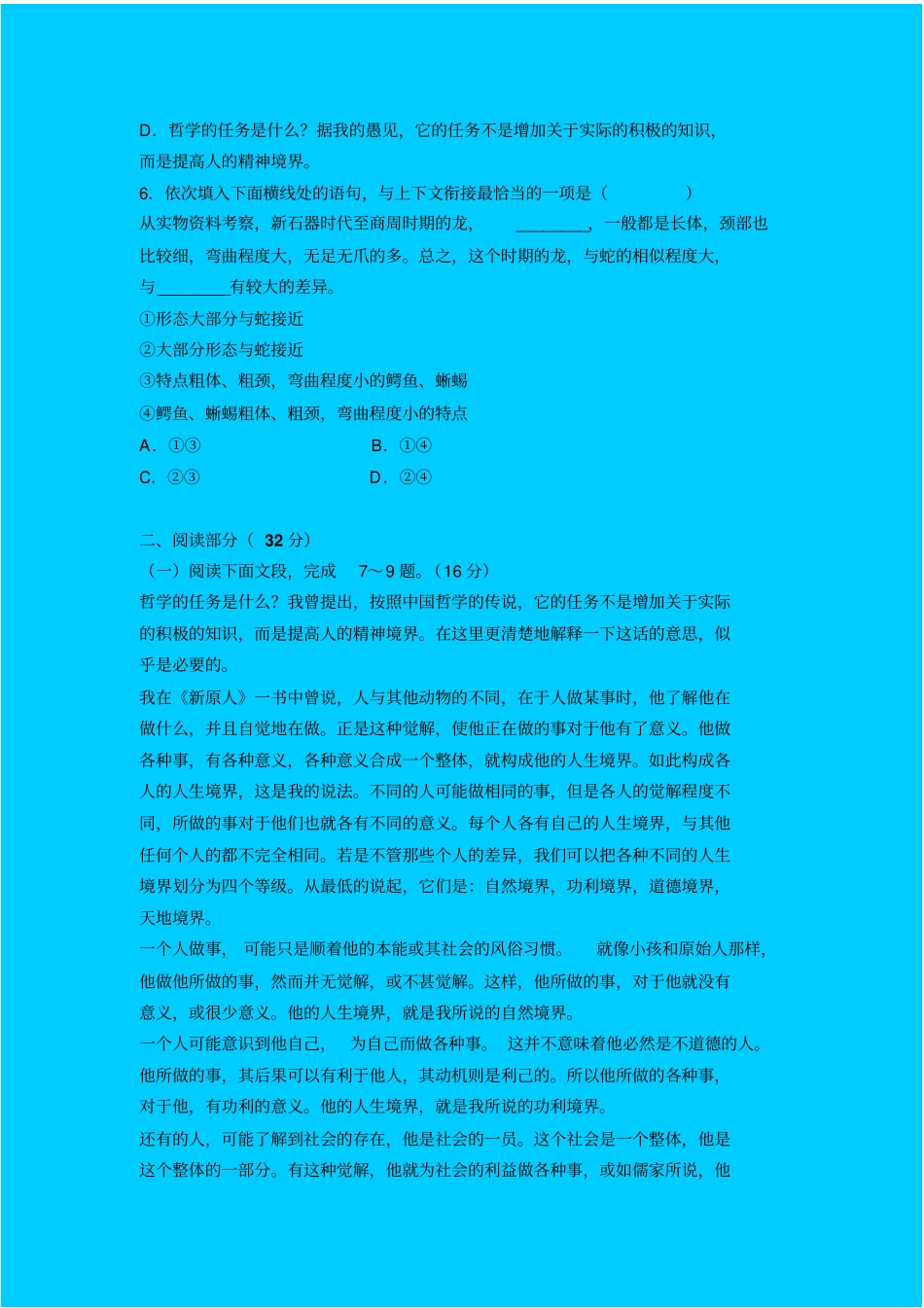 人教新课标高中语文必修五人生的境界同步练习_第2页