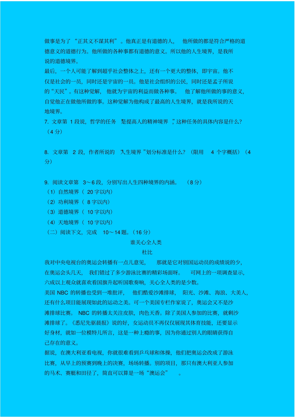 人教新课标高中语文必修五人生的境界同步练习_第3页