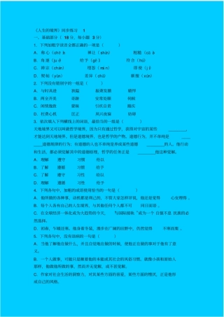 人教新课标高中语文必修五人生的境界同步练习