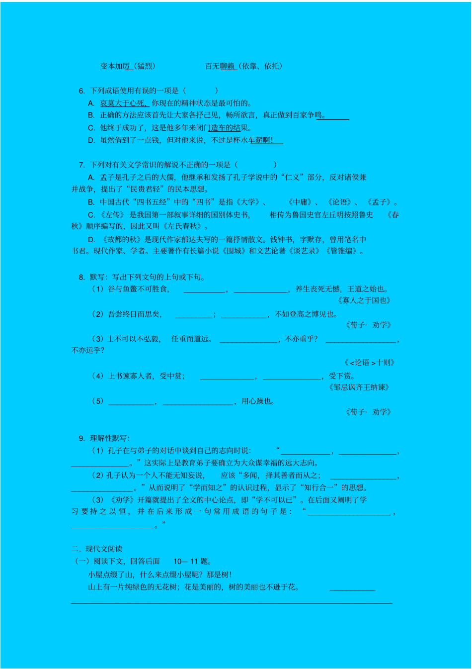 人教新课标高中语文必修二高一年级语文第一学期期中考试试卷_第2页