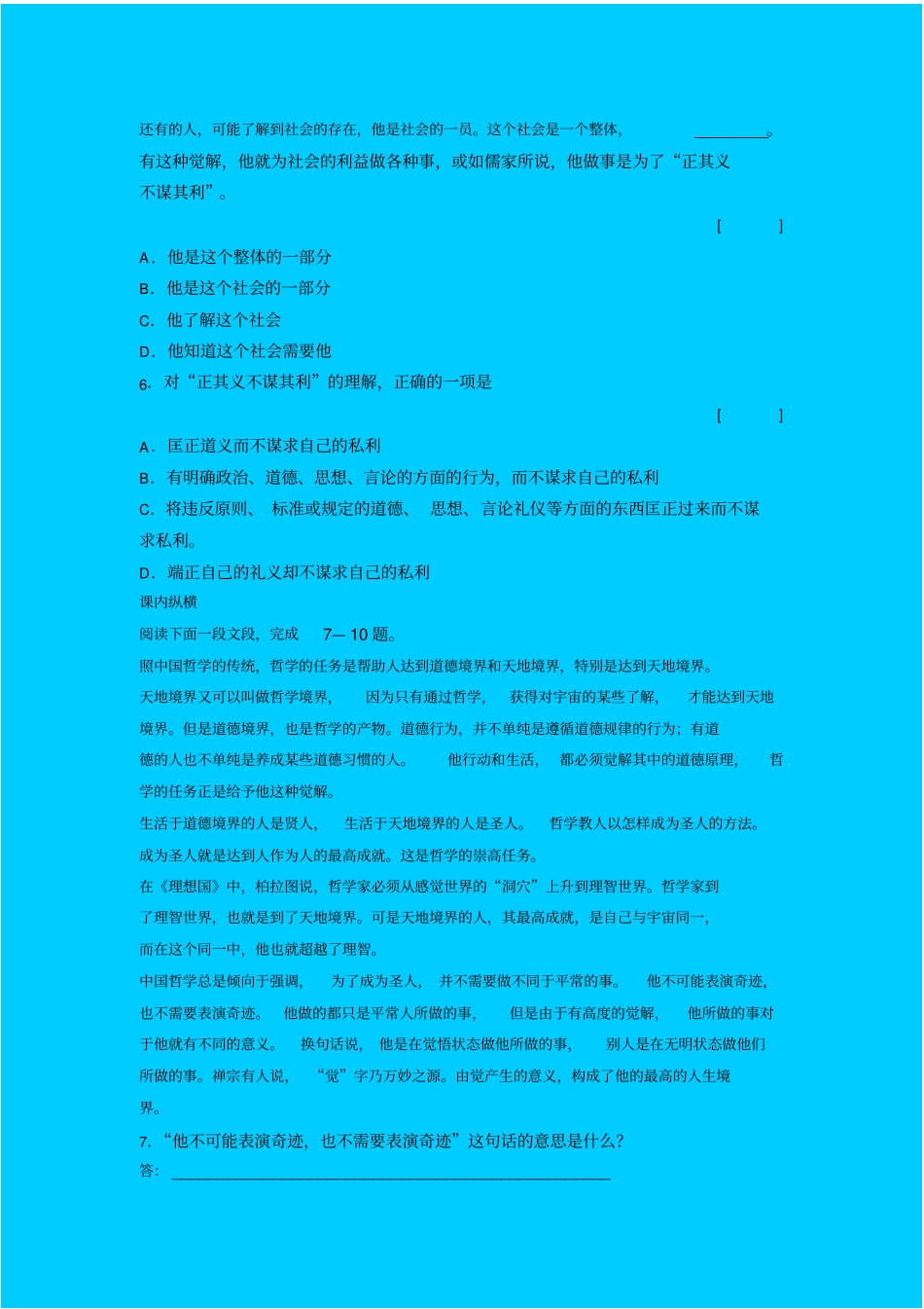 人教新课标高中语文必修五人生的境界同步练习之二_第2页