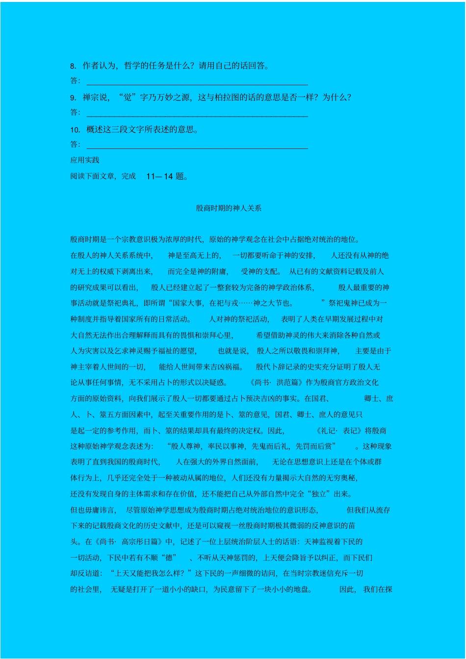 人教新课标高中语文必修五人生的境界同步练习之二_第3页