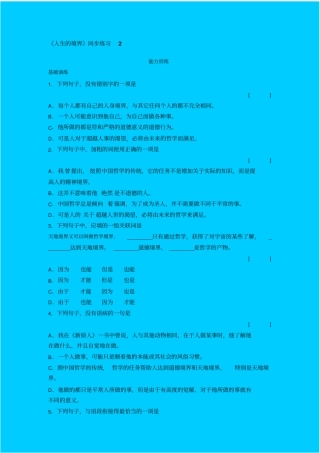 人教新课标高中语文必修五人生的境界同步练习之二