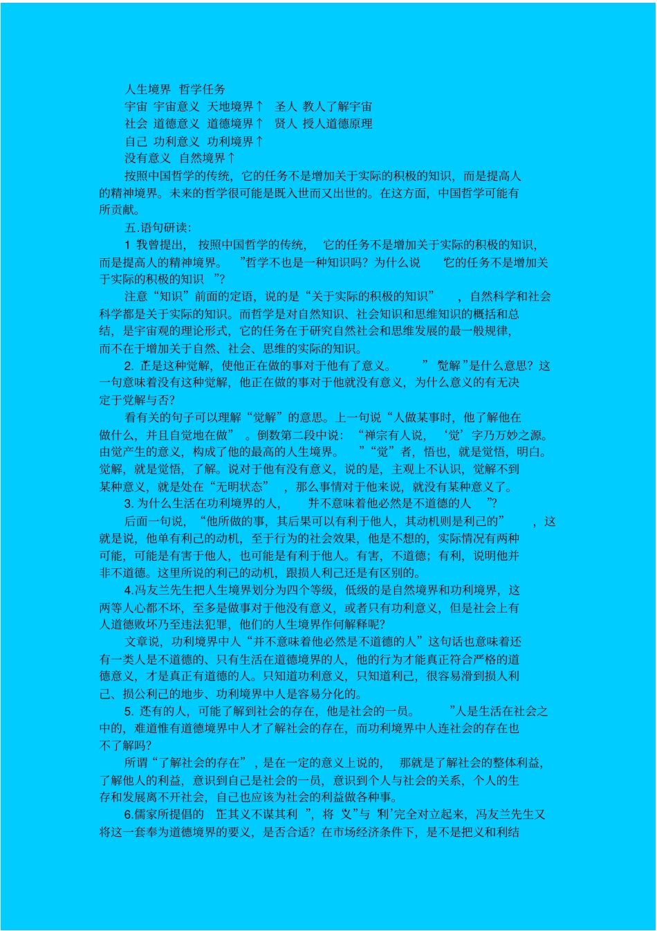人教新课标高中语文必修五人生的境界教学设计之二_第2页