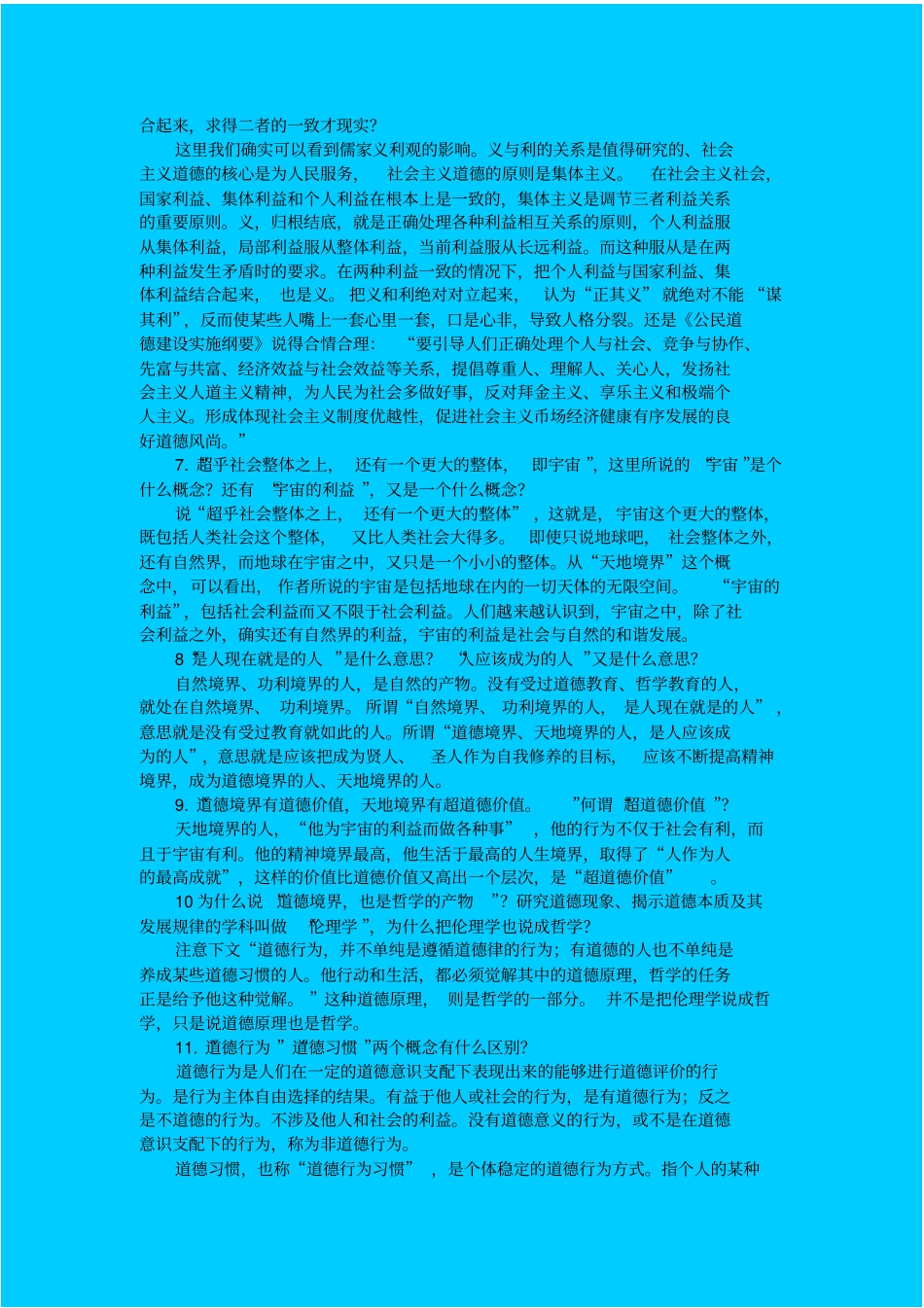人教新课标高中语文必修五人生的境界教学设计之二_第3页