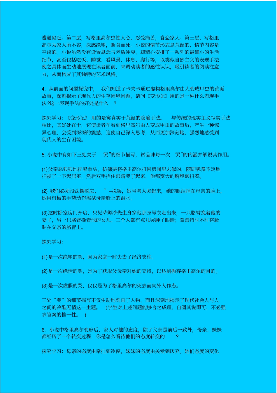 人教新课标高中语文必修五变形记备课笔记_第2页