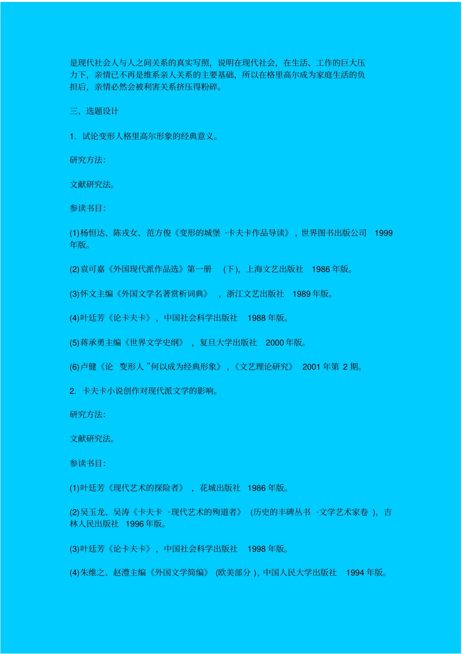 人教新课标高中语文必修五变形记备课笔记_第3页