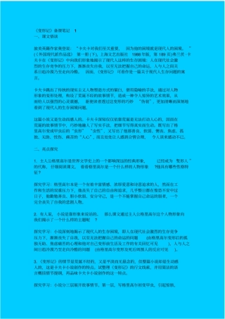 人教新课标高中语文必修五变形记备课笔记