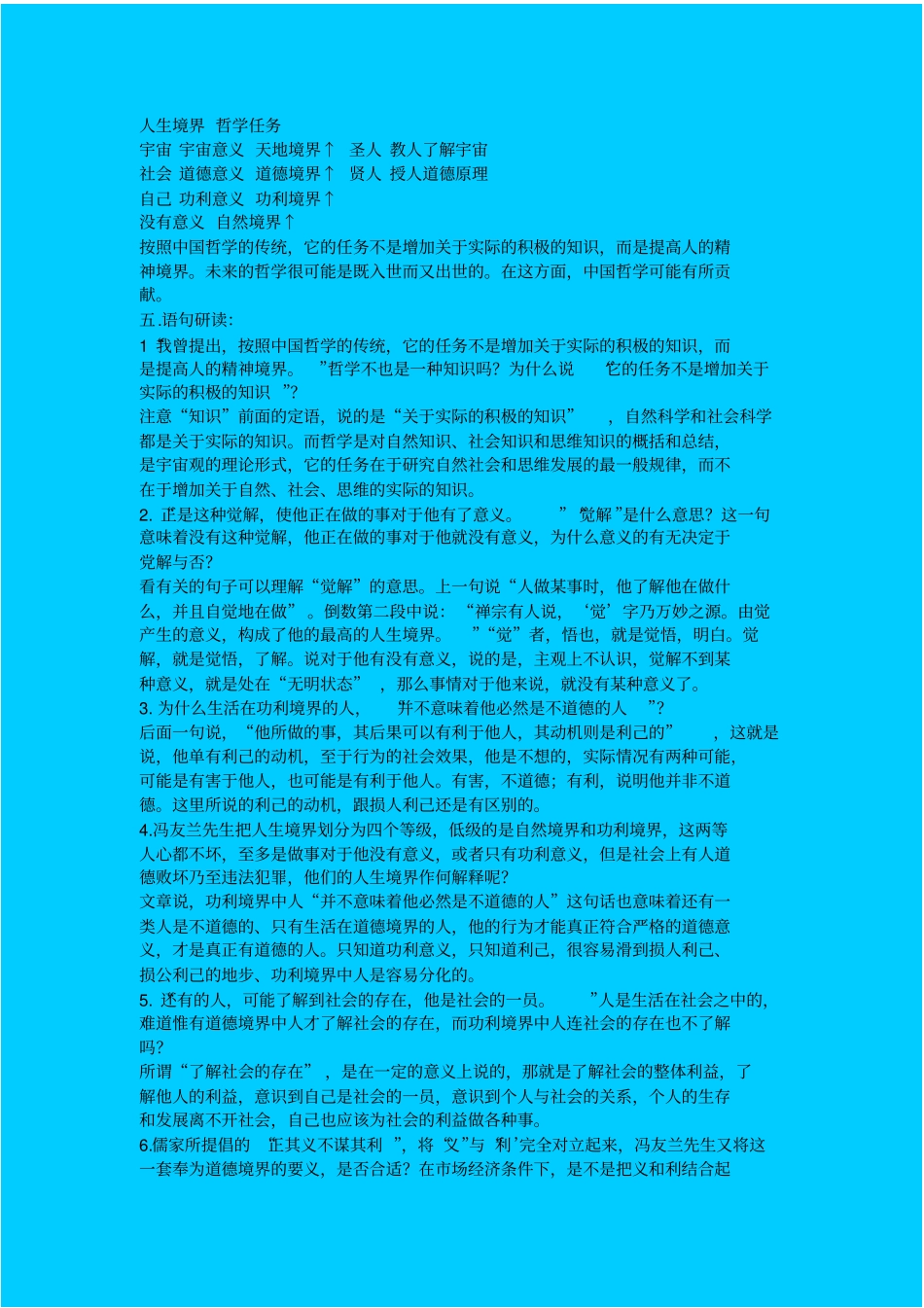 人教新课标高中语文必修五人生的境界教学设计之一_第2页