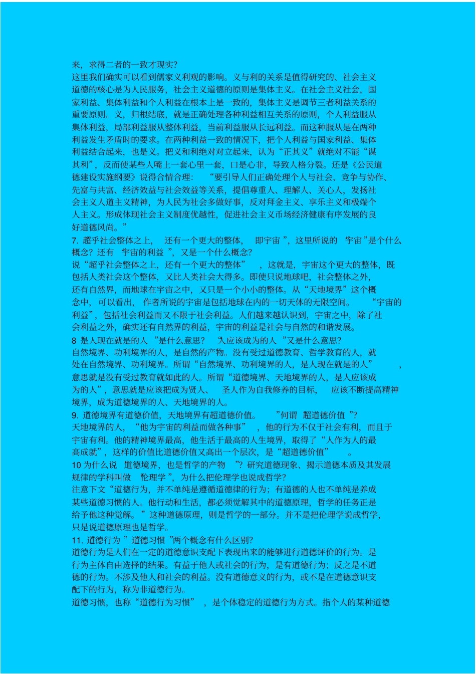 人教新课标高中语文必修五人生的境界教学设计之一_第3页