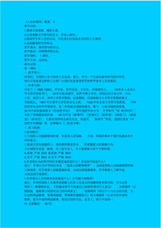人教新课标高中语文必修五人生的境界教学设计之一