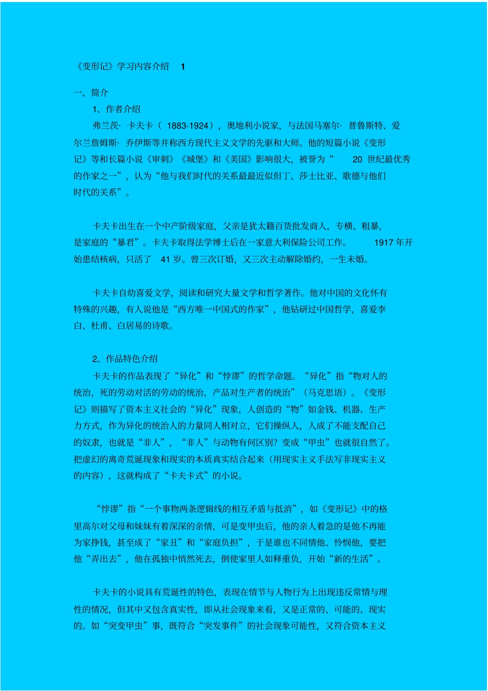 人教新课标高中语文必修五变形记学习内容介绍_第1页