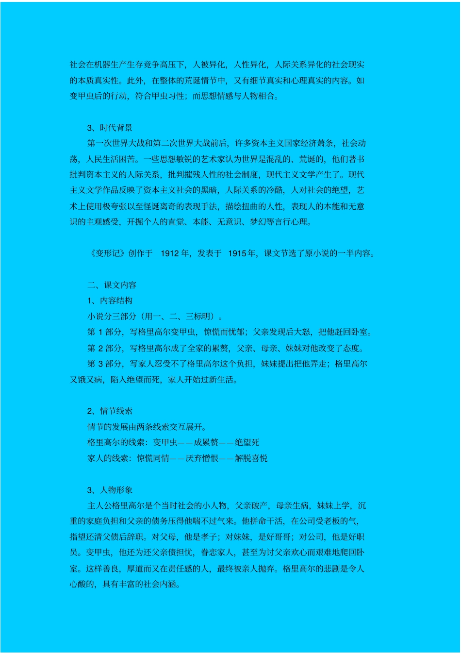 人教新课标高中语文必修五变形记学习内容介绍_第2页