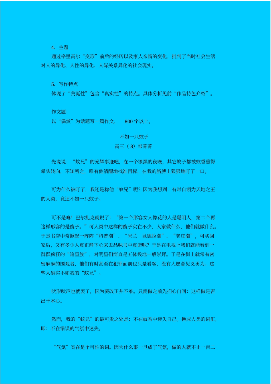 人教新课标高中语文必修五变形记学习内容介绍_第3页