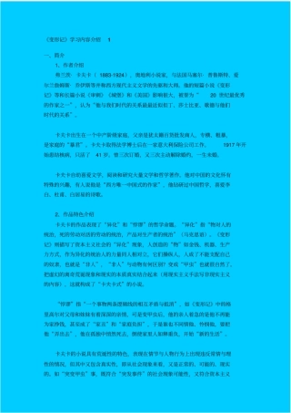 人教新课标高中语文必修五变形记学习内容介绍