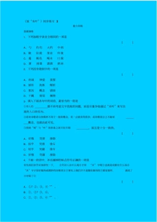 人教新课标高中语文必修五说木叶同步练习之三