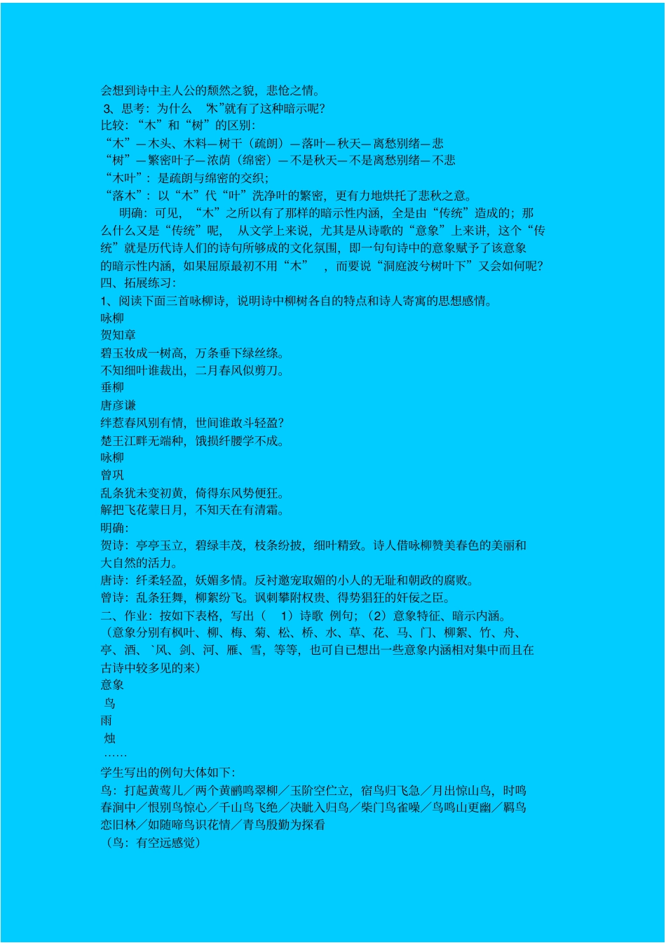 人教新课标高中语文必修五说木叶教学设计之四_第2页