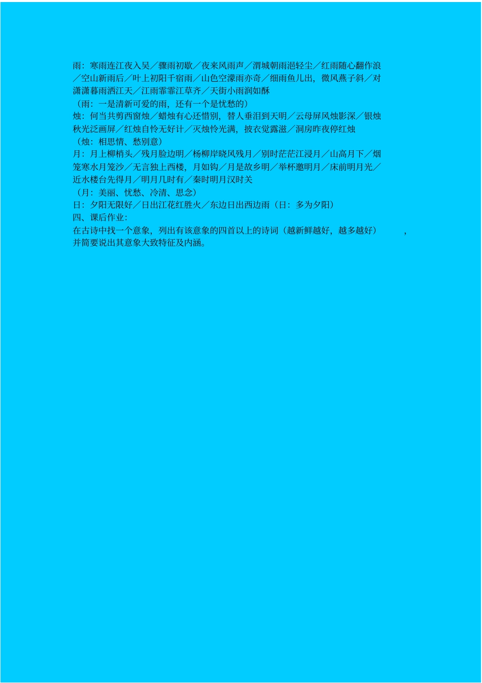 人教新课标高中语文必修五说木叶教学设计之四_第3页