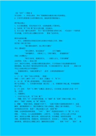 人教新课标高中语文必修五说木叶教学设计之四