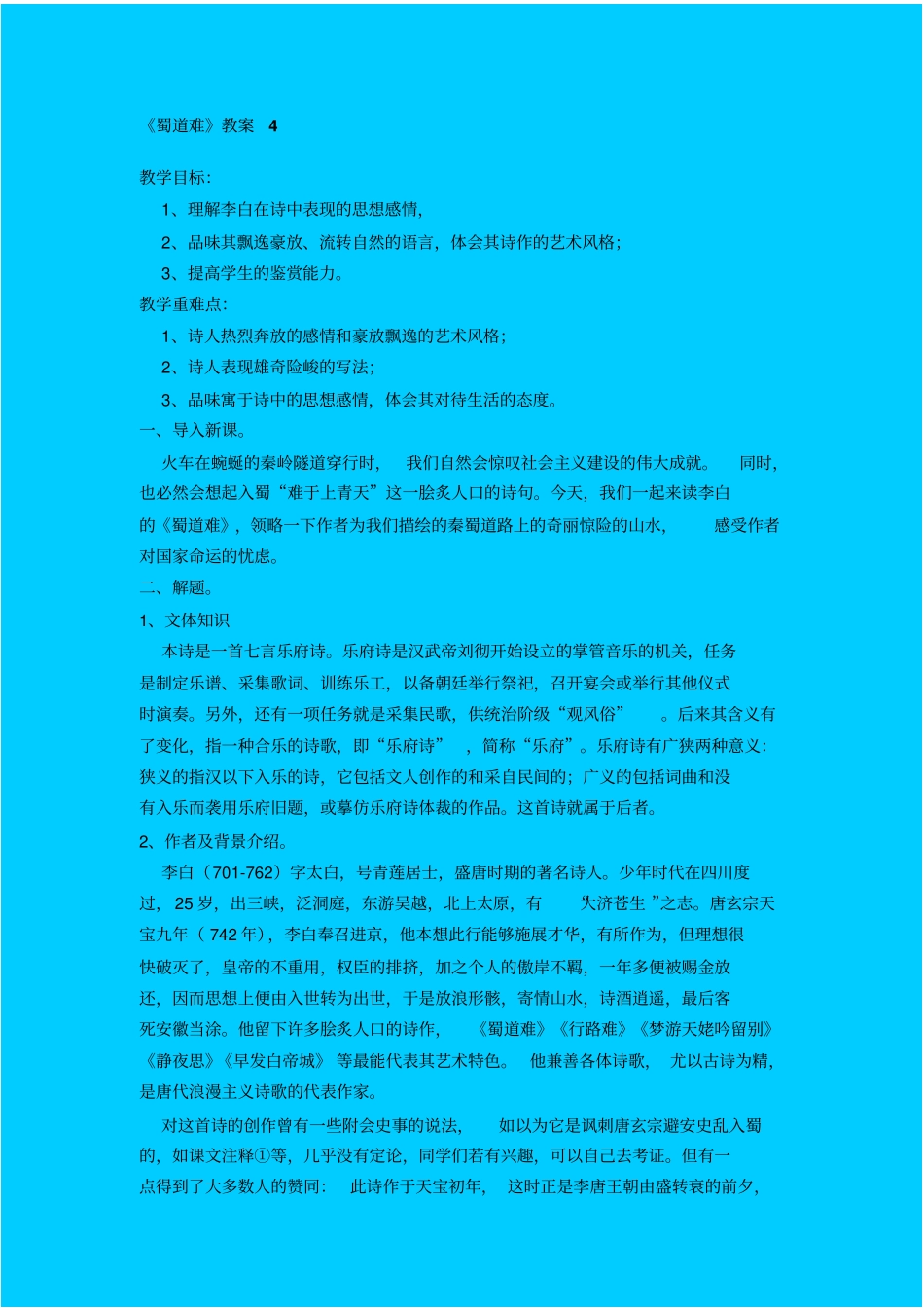 人教新课标高中语文必修五蜀道难教学设计之三_第1页