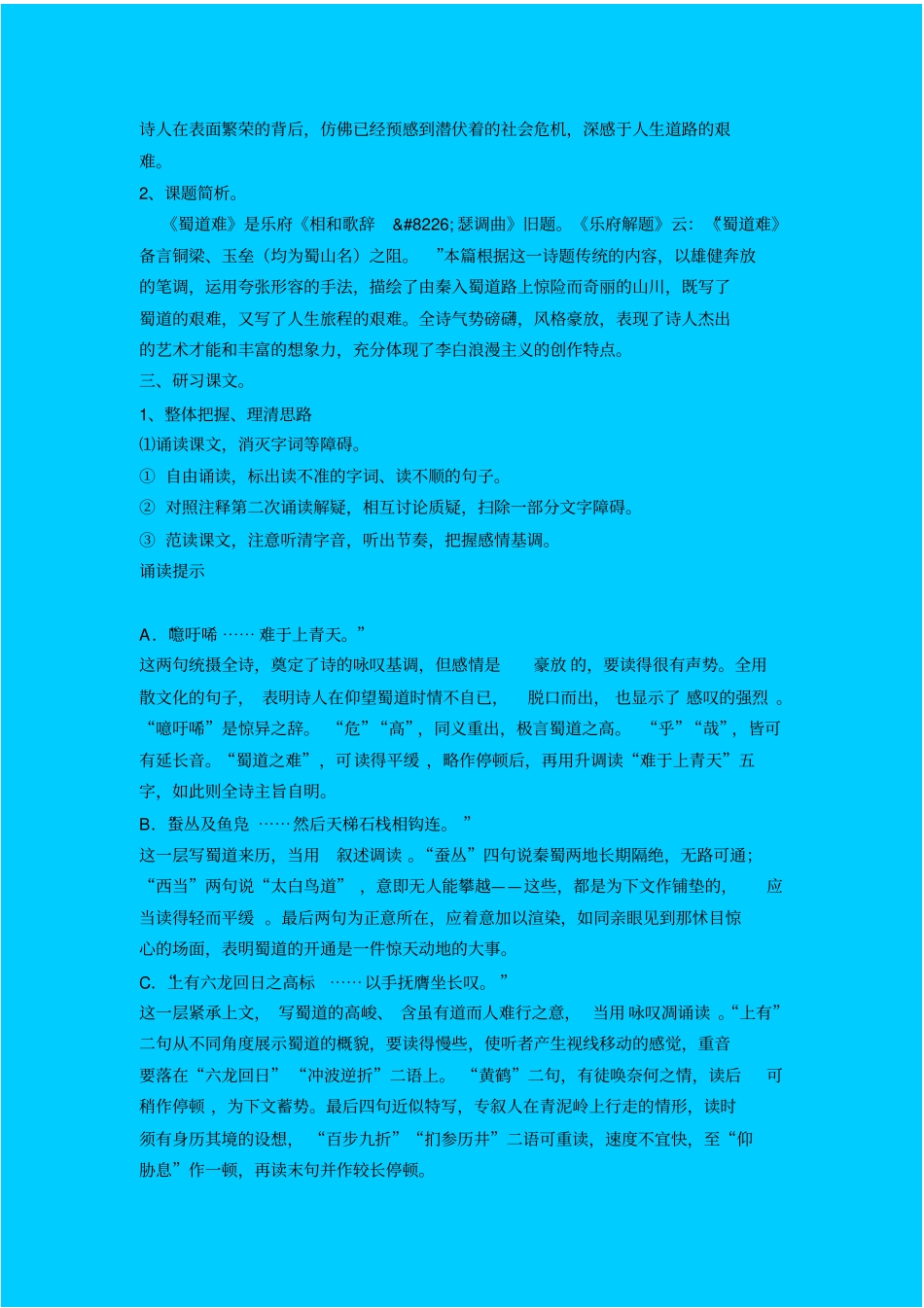 人教新课标高中语文必修五蜀道难教学设计之三_第2页