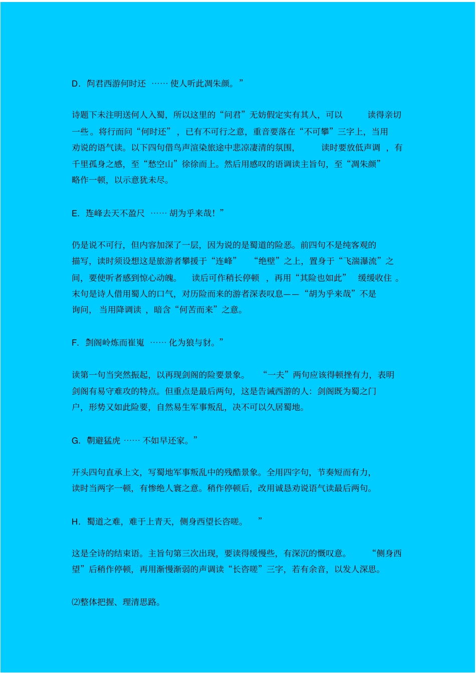 人教新课标高中语文必修五蜀道难教学设计之三_第3页
