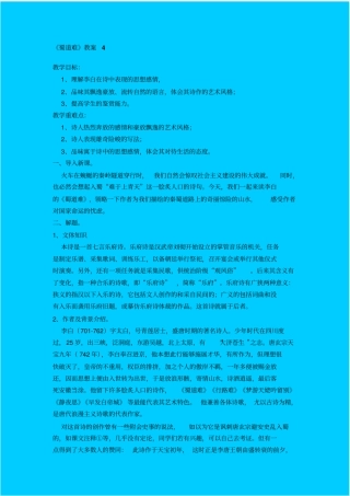 人教新课标高中语文必修五蜀道难教学设计之三