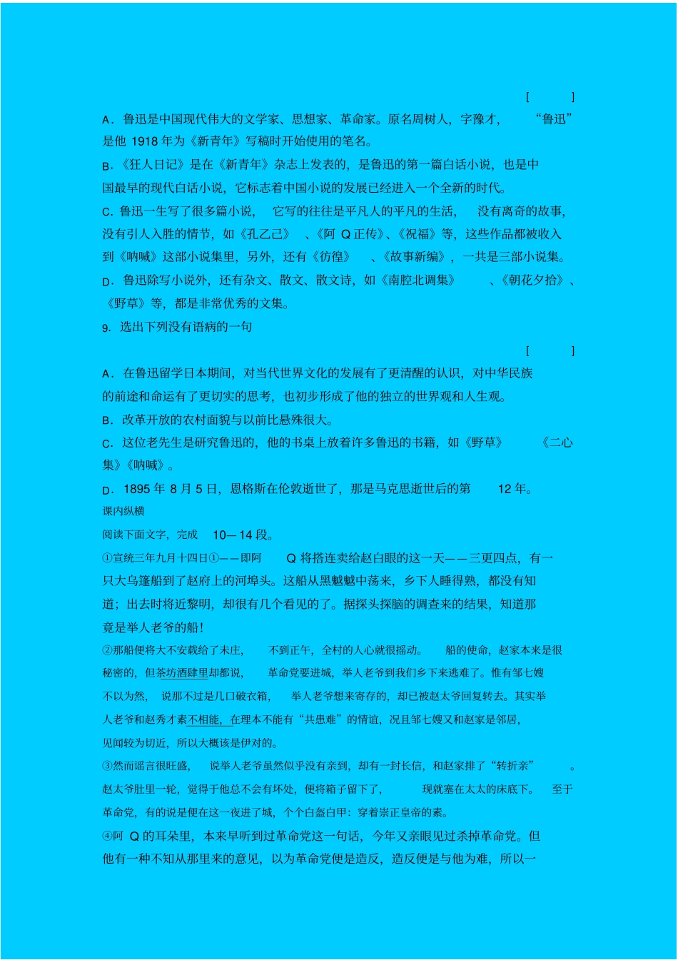 人教新课标高中语文必修五阿Q正传同步练习之二_第3页