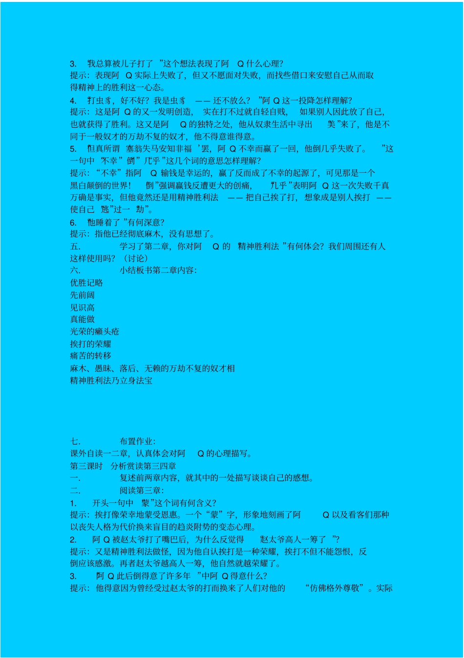 人教新课标高中语文必修五阿Q正传教学设计之四_第3页