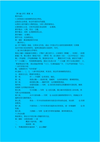 人教新课标高中语文必修五阿Q正传教学设计之四