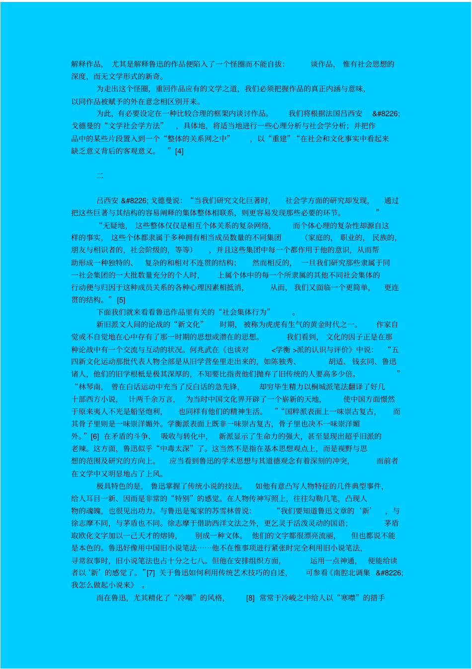人教新课标高中语文必修五阿Q正传的文学社会学批评教学设计_第2页