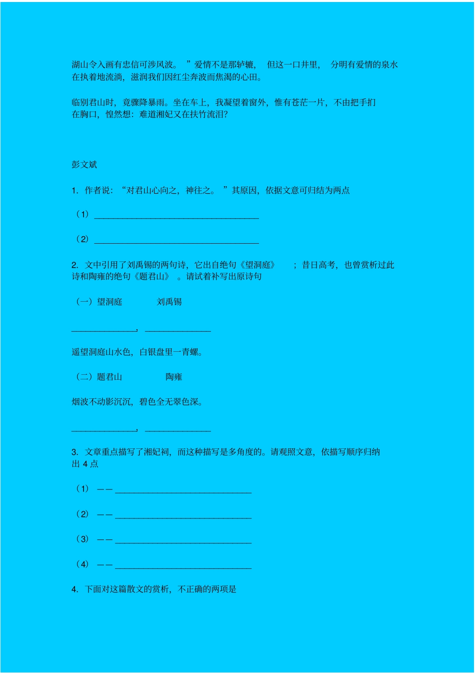 人教新课标高中语文必修四柳毅传同步练习之一_第2页