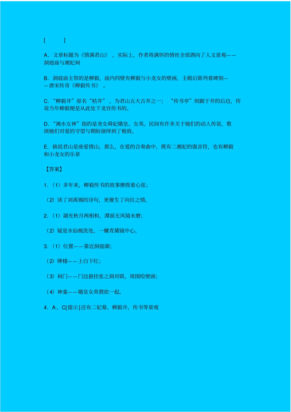 人教新课标高中语文必修四柳毅传同步练习之一_第3页