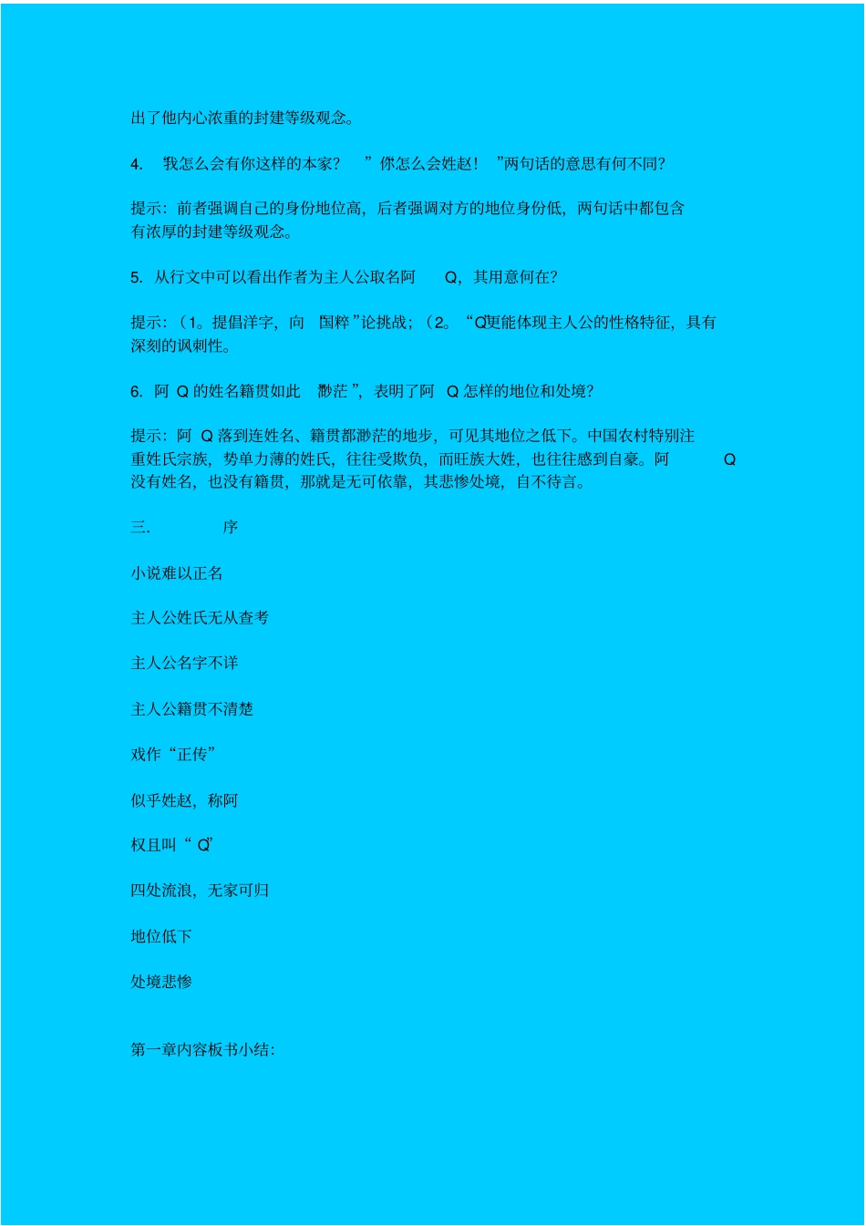 人教新课标高中语文必修五阿Q正传教学设计之二_第3页