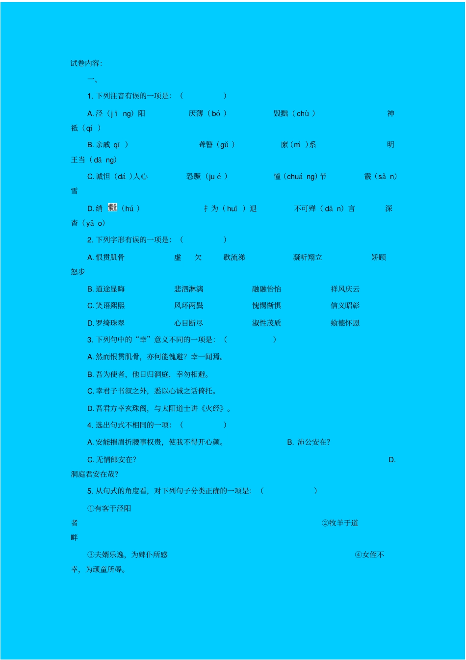 人教新课标高中语文必修四柳毅传同步练习之二_第1页