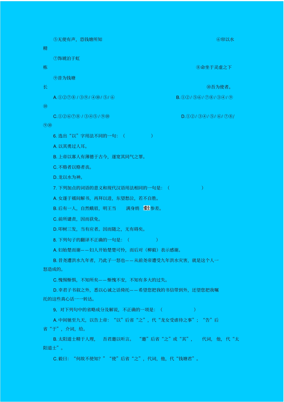 人教新课标高中语文必修四柳毅传同步练习之二_第2页