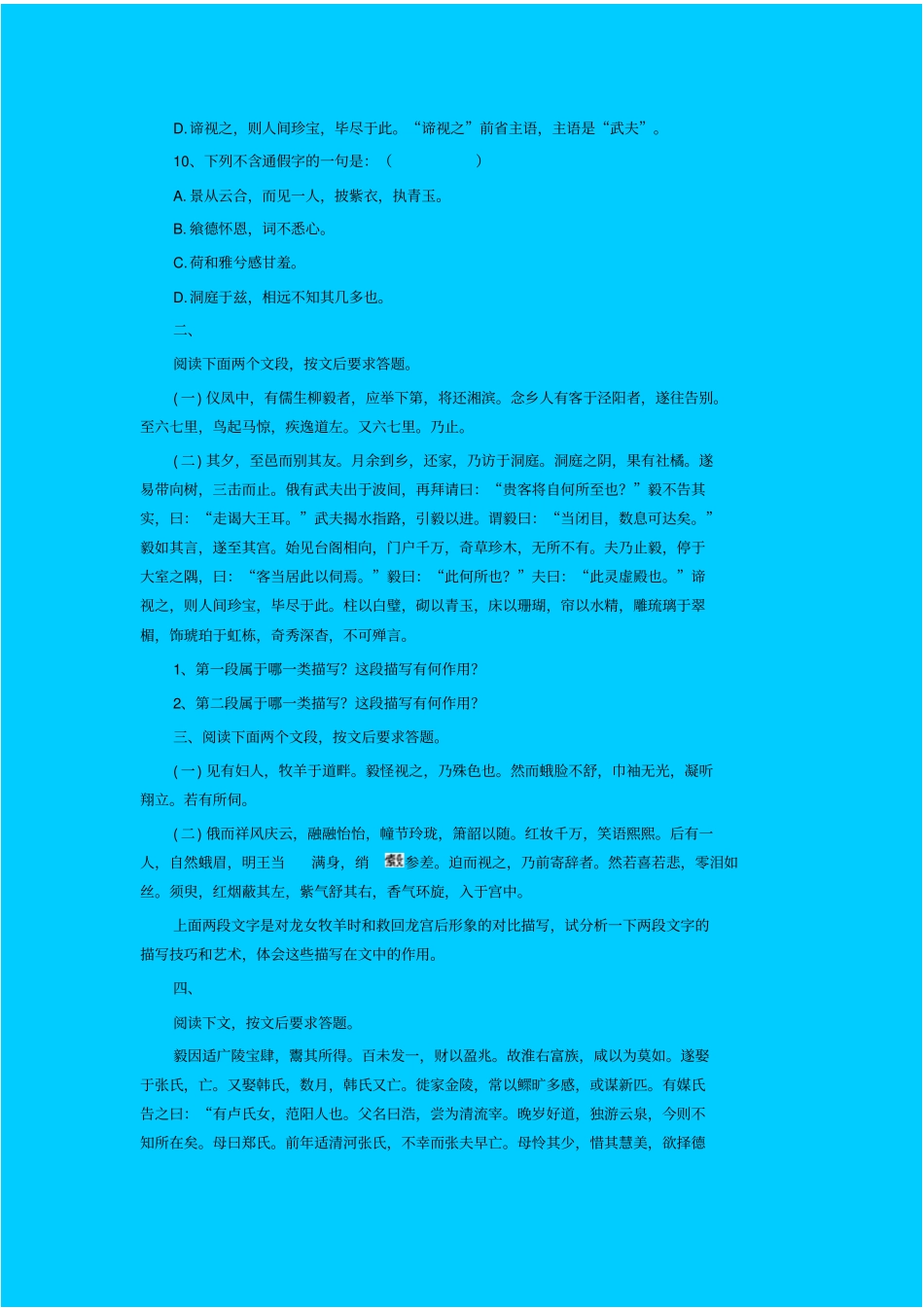 人教新课标高中语文必修四柳毅传同步练习之二_第3页