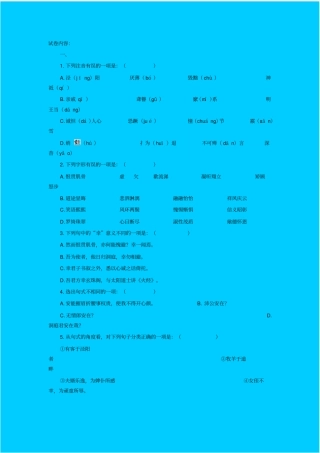 人教新课标高中语文必修四柳毅传同步练习之二