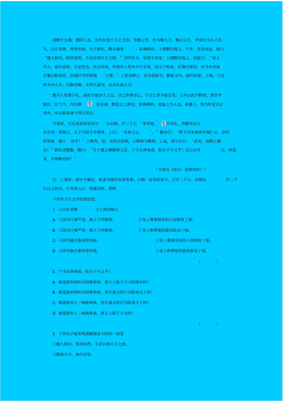 人教新课标高中语文必修四祭十二郎文同步练习之三_第1页