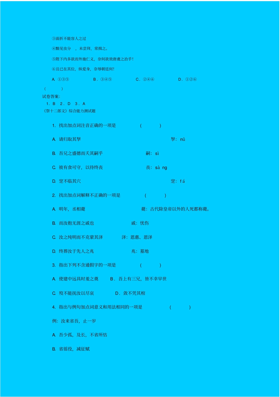 人教新课标高中语文必修四祭十二郎文同步练习之三_第2页
