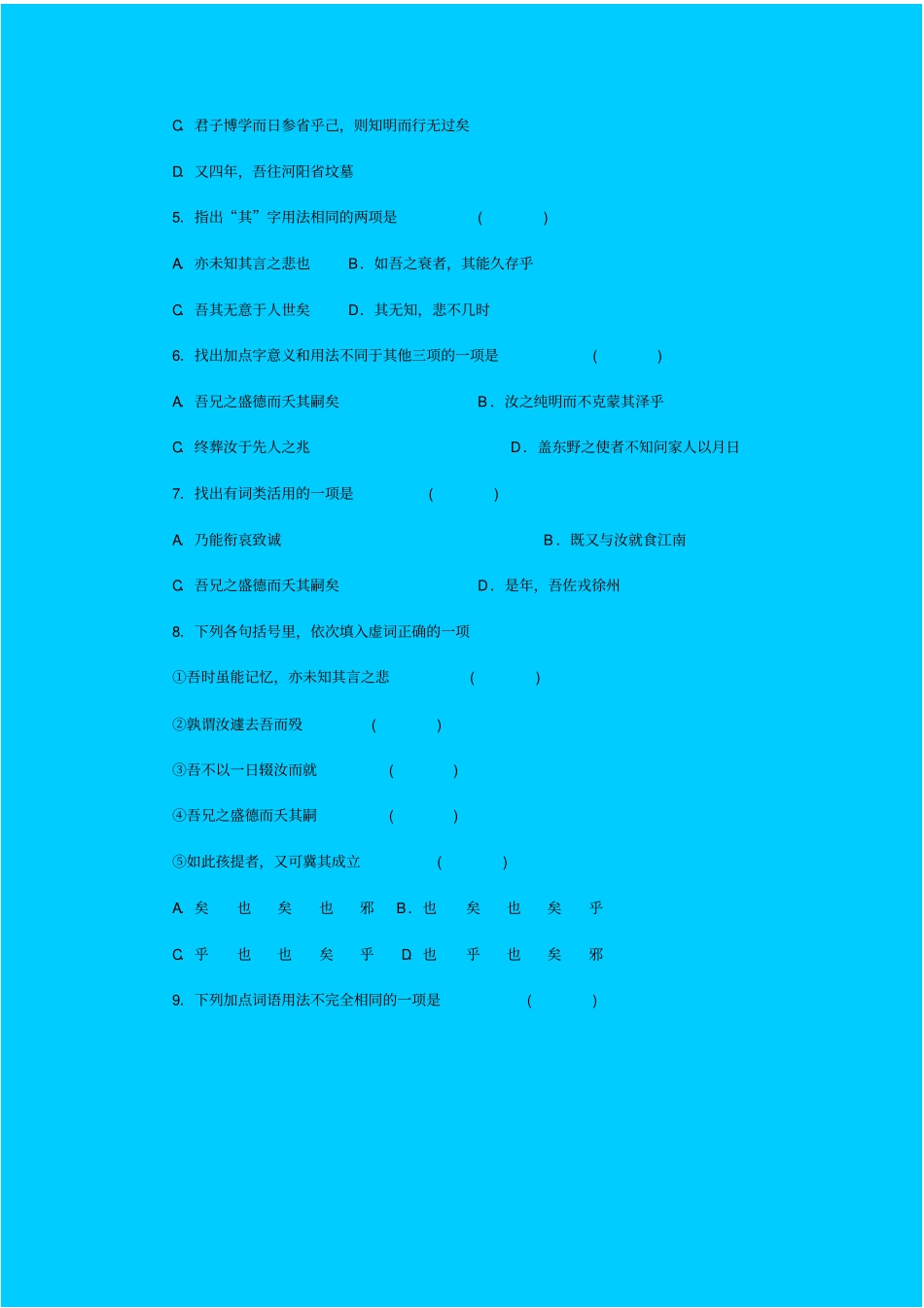 人教新课标高中语文必修四祭十二郎文同步练习之三_第3页