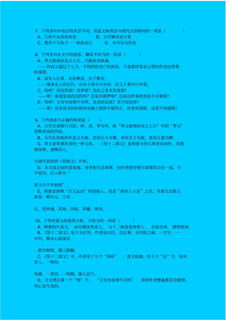 人教新课标高中语文必修四祭十二郎文同步练习之二_第2页