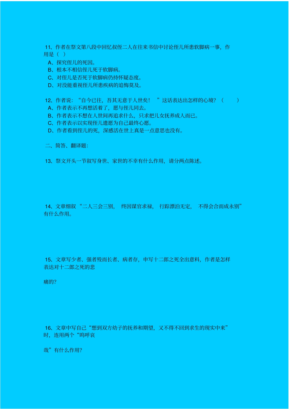 人教新课标高中语文必修四祭十二郎文同步练习之二_第3页