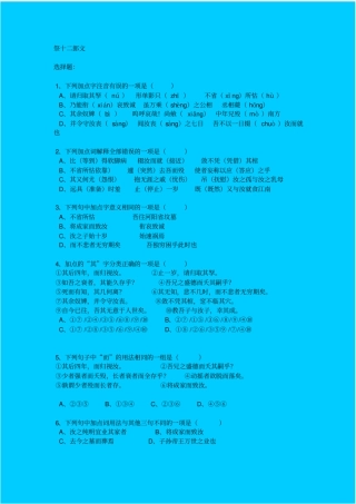 人教新课标高中语文必修四祭十二郎文同步练习之二